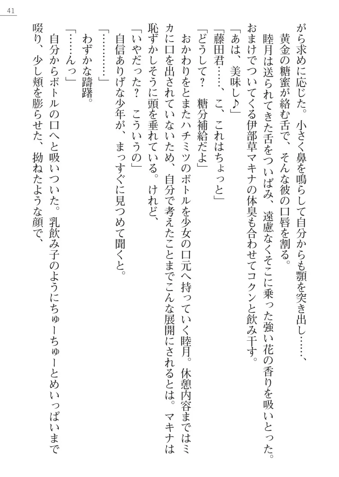 [Amagai Yukino] Shishunki na Adam Gaiden - Ikenai Makina Sensei! Fhentai - Page 41