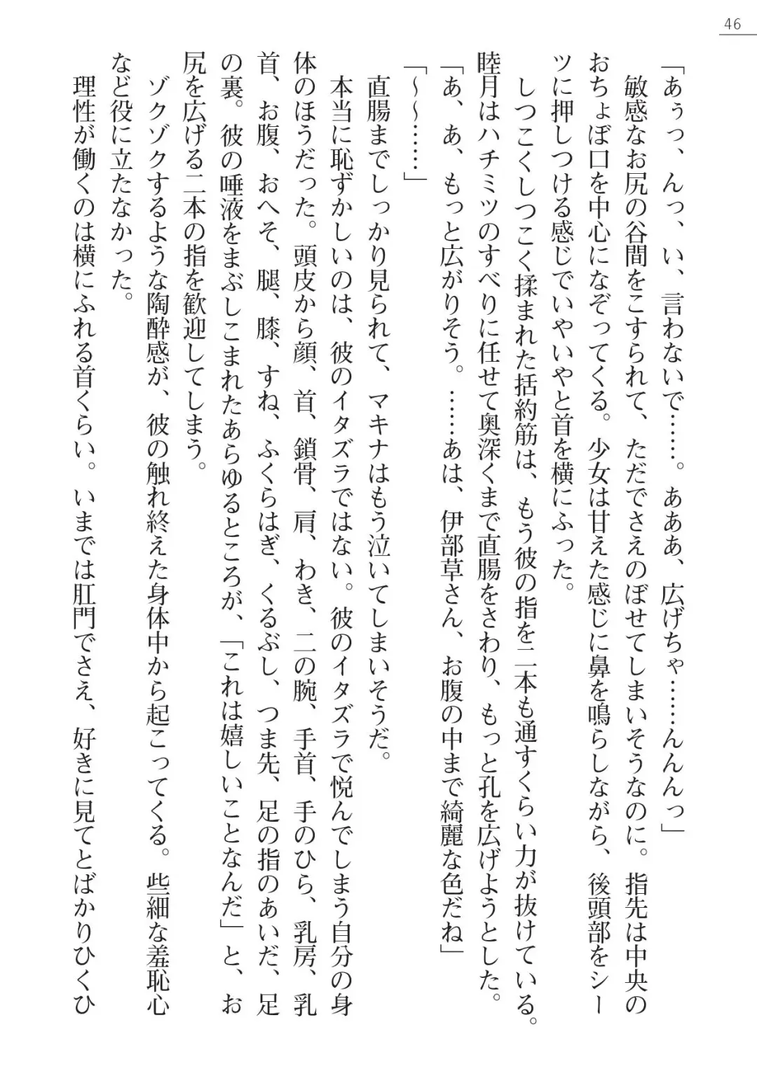 [Amagai Yukino] Shishunki na Adam Gaiden - Ikenai Makina Sensei! Fhentai - Page 46