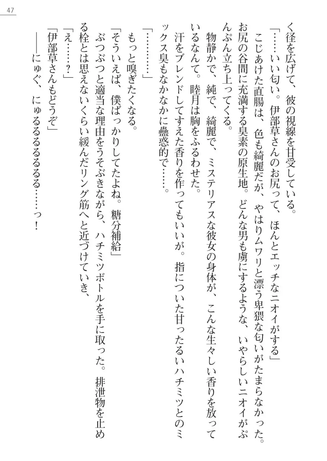 [Amagai Yukino] Shishunki na Adam Gaiden - Ikenai Makina Sensei! Fhentai - Page 47