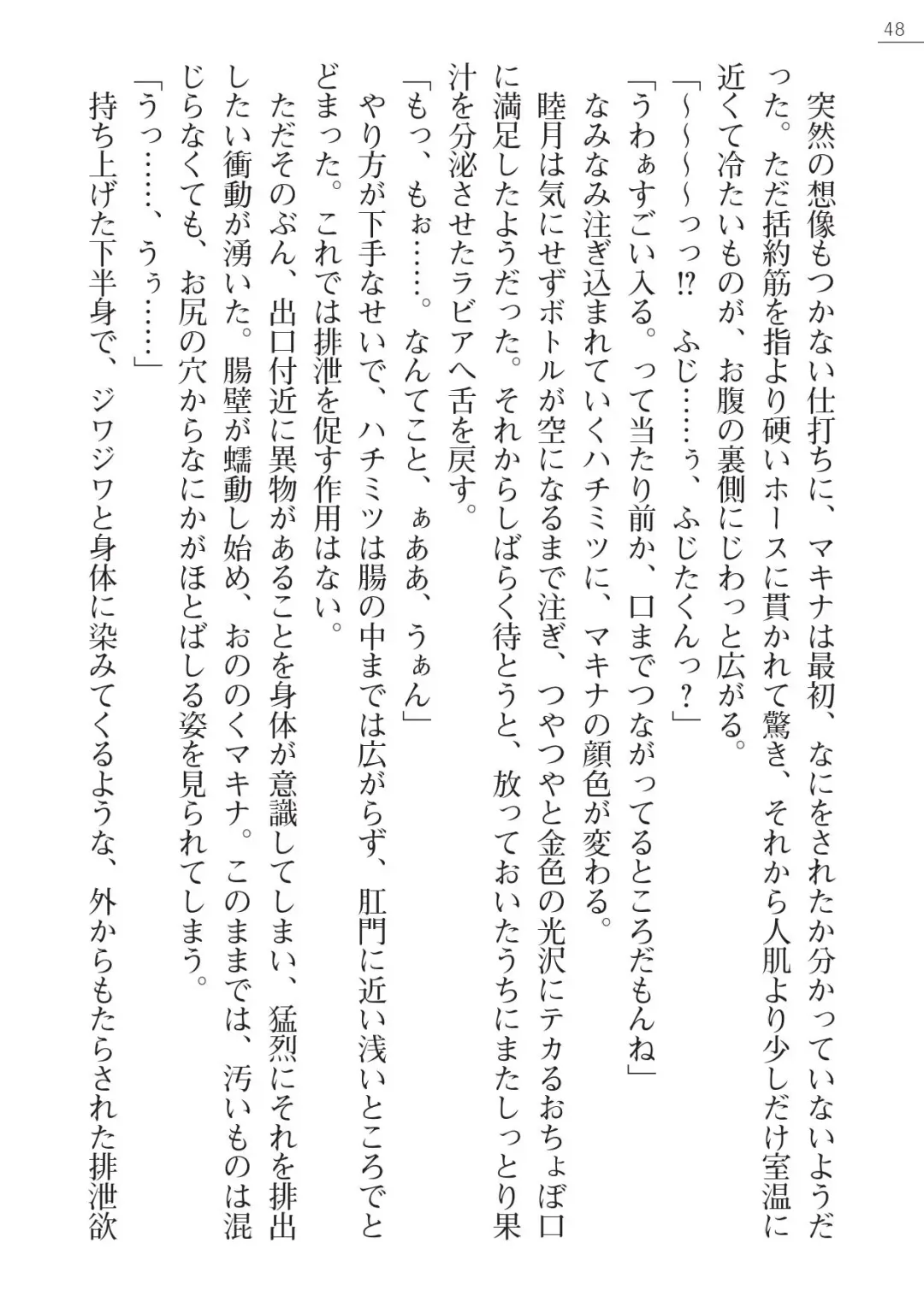 [Amagai Yukino] Shishunki na Adam Gaiden - Ikenai Makina Sensei! Fhentai - Page 48