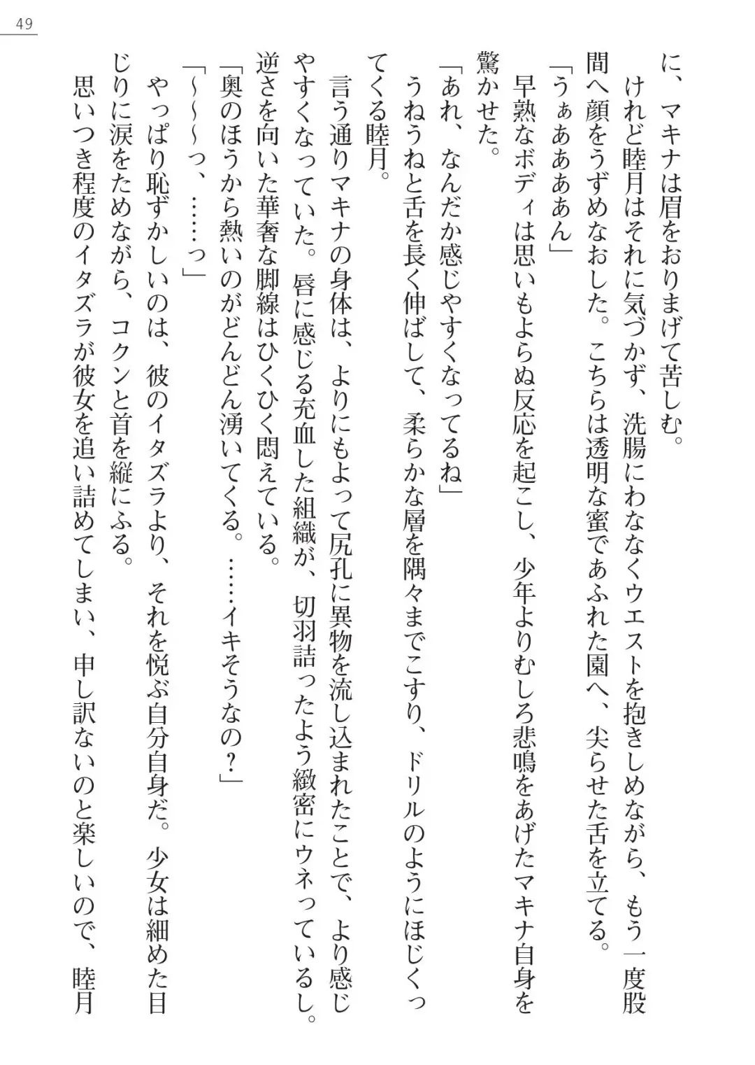 [Amagai Yukino] Shishunki na Adam Gaiden - Ikenai Makina Sensei! Fhentai - Page 49