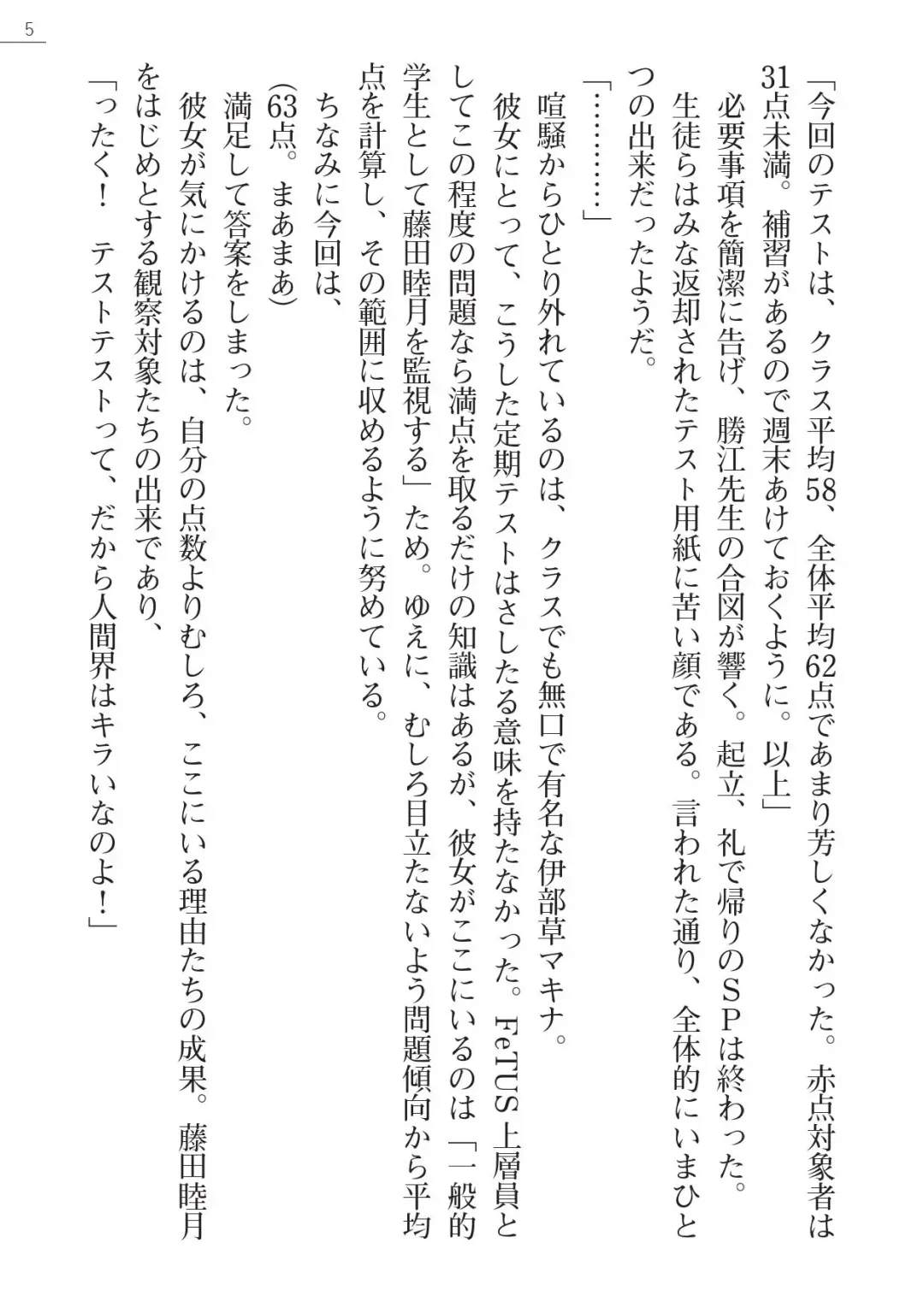 [Amagai Yukino] Shishunki na Adam Gaiden - Ikenai Makina Sensei! Fhentai - Page 5