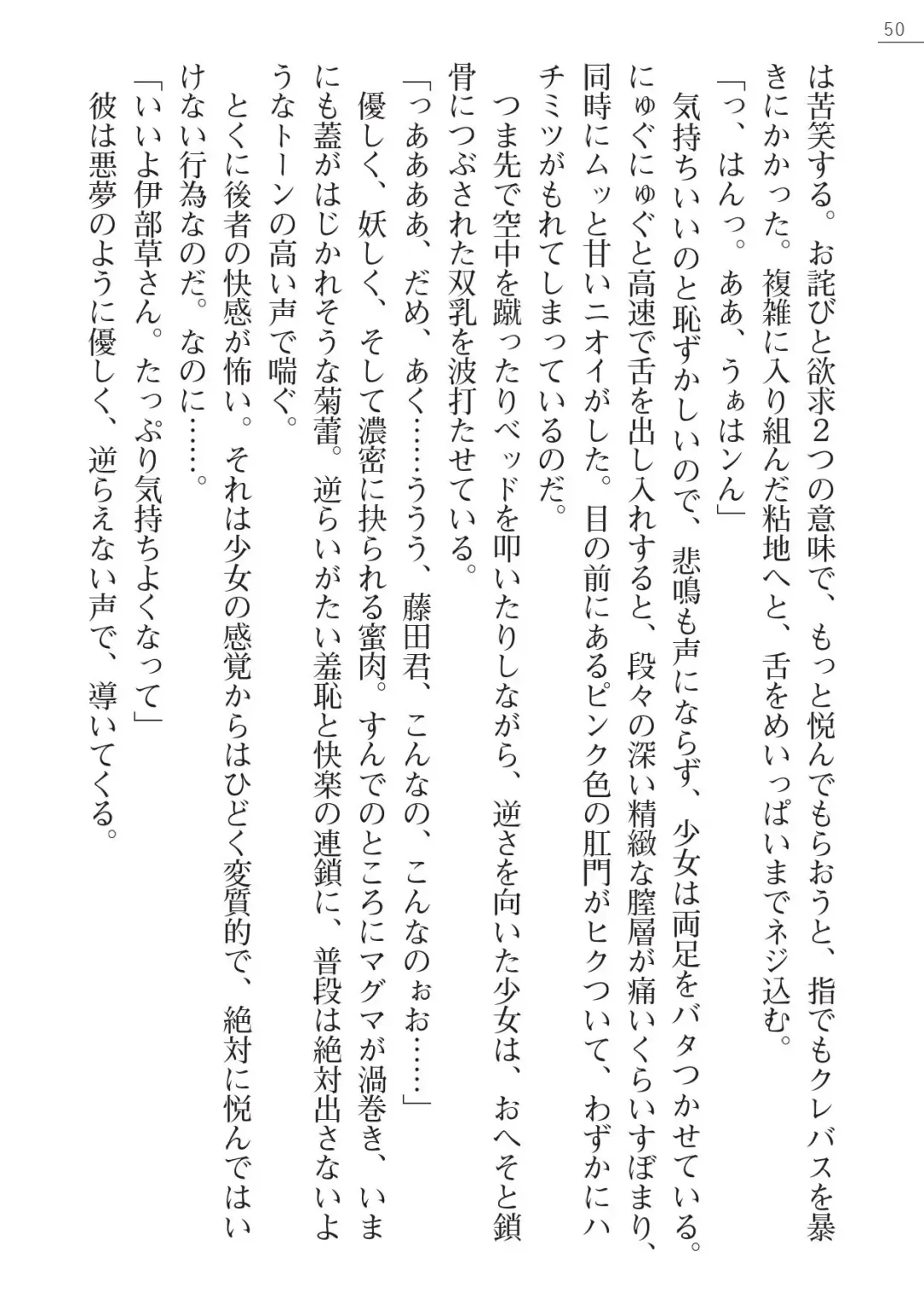 [Amagai Yukino] Shishunki na Adam Gaiden - Ikenai Makina Sensei! Fhentai - Page 50