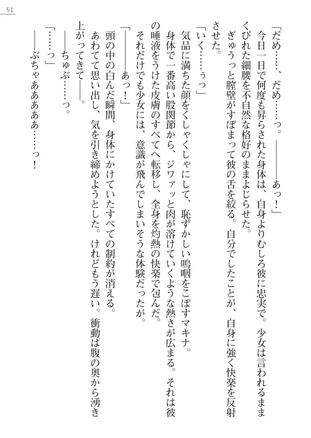 [Amagai Yukino] Shishunki na Adam Gaiden - Ikenai Makina Sensei! Fhentai - Page 51