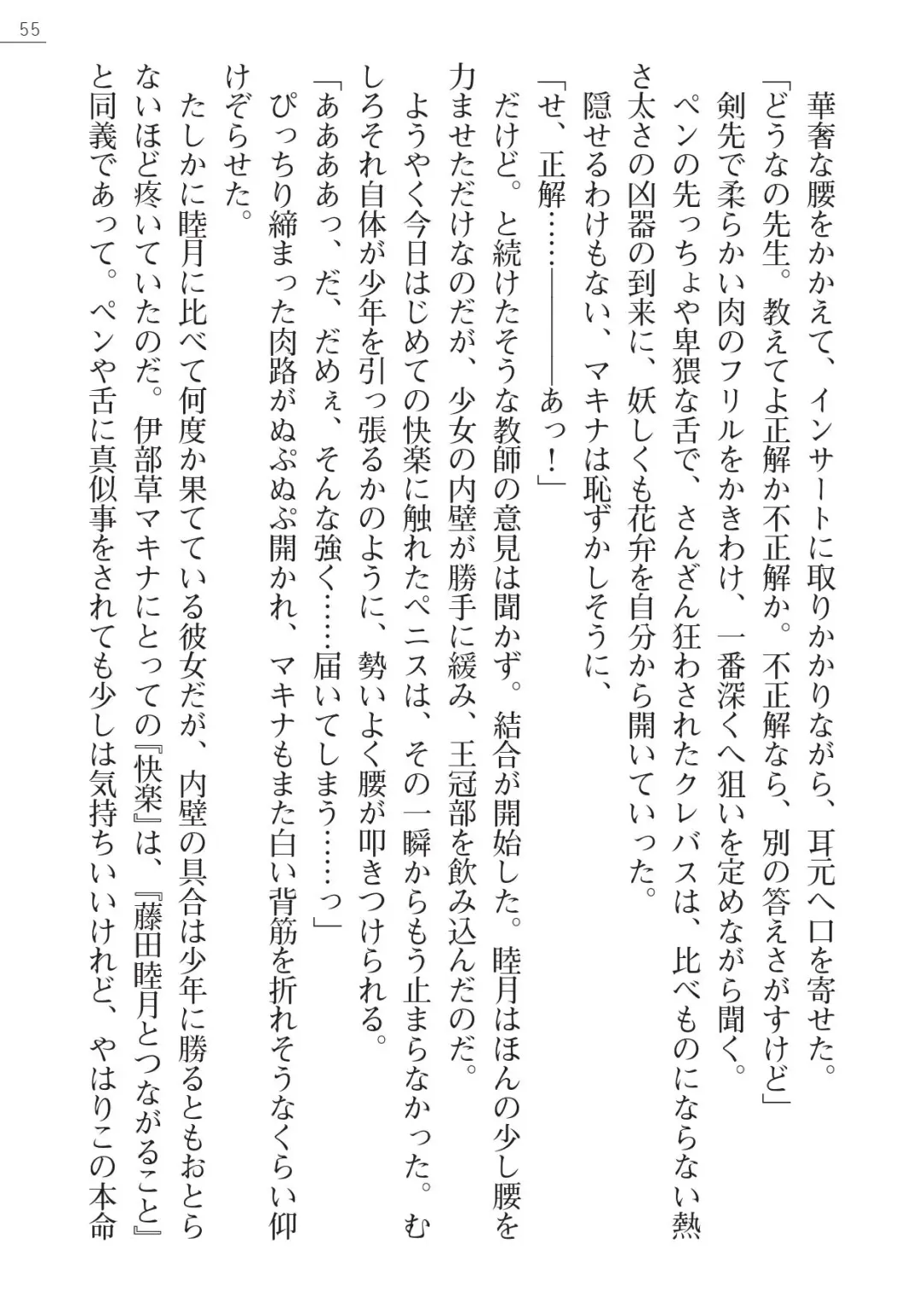 [Amagai Yukino] Shishunki na Adam Gaiden - Ikenai Makina Sensei! Fhentai - Page 55