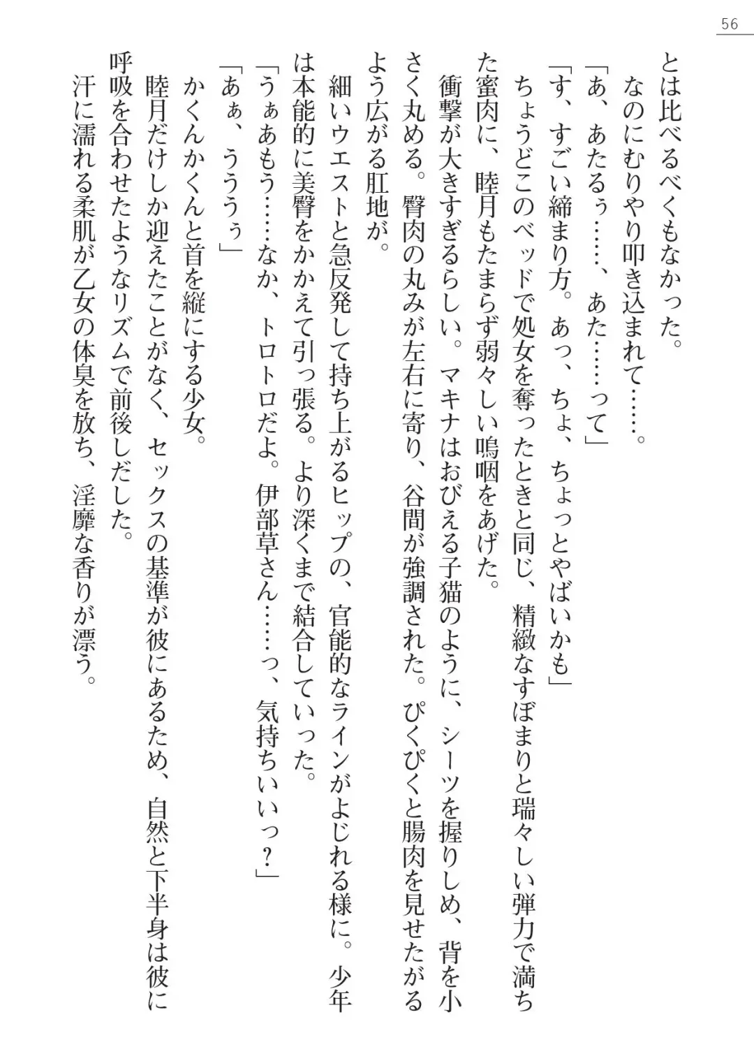 [Amagai Yukino] Shishunki na Adam Gaiden - Ikenai Makina Sensei! Fhentai - Page 56