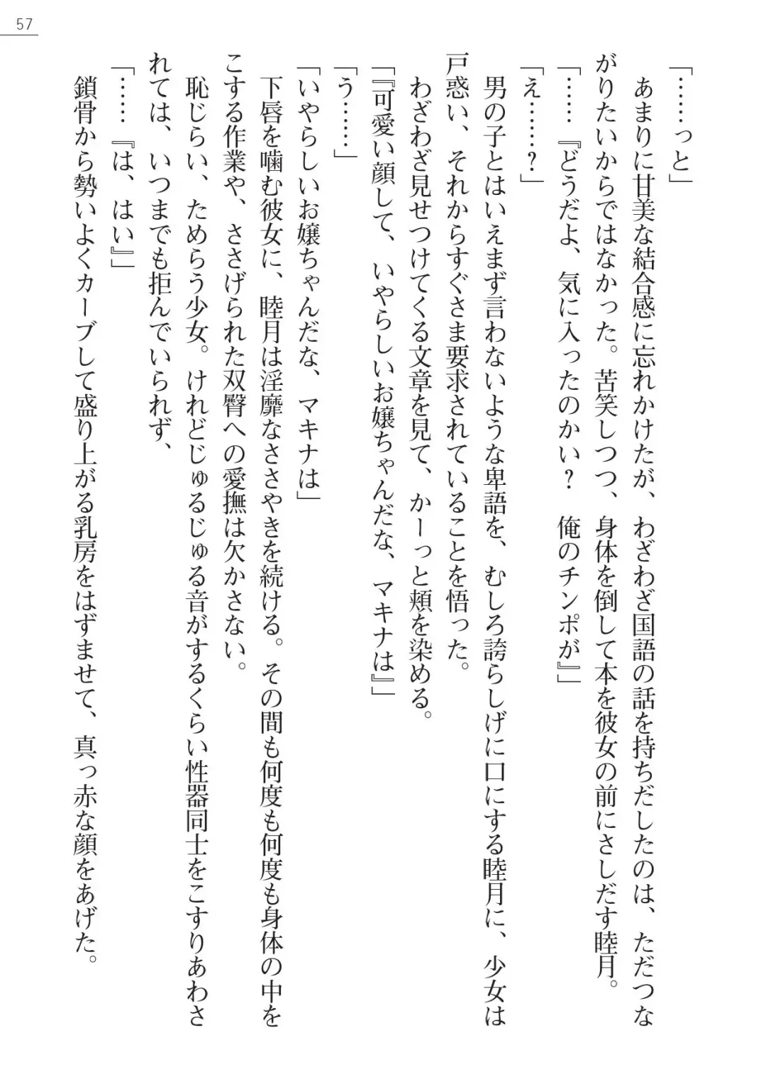 [Amagai Yukino] Shishunki na Adam Gaiden - Ikenai Makina Sensei! Fhentai - Page 57