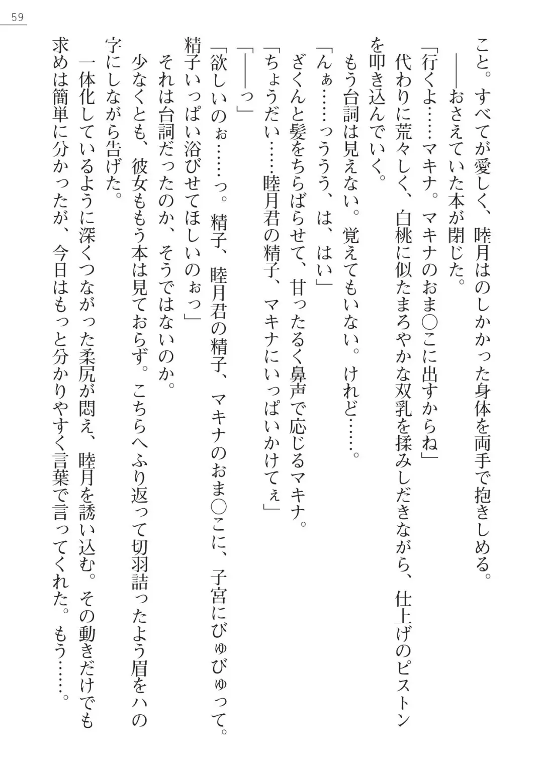 [Amagai Yukino] Shishunki na Adam Gaiden - Ikenai Makina Sensei! Fhentai - Page 59