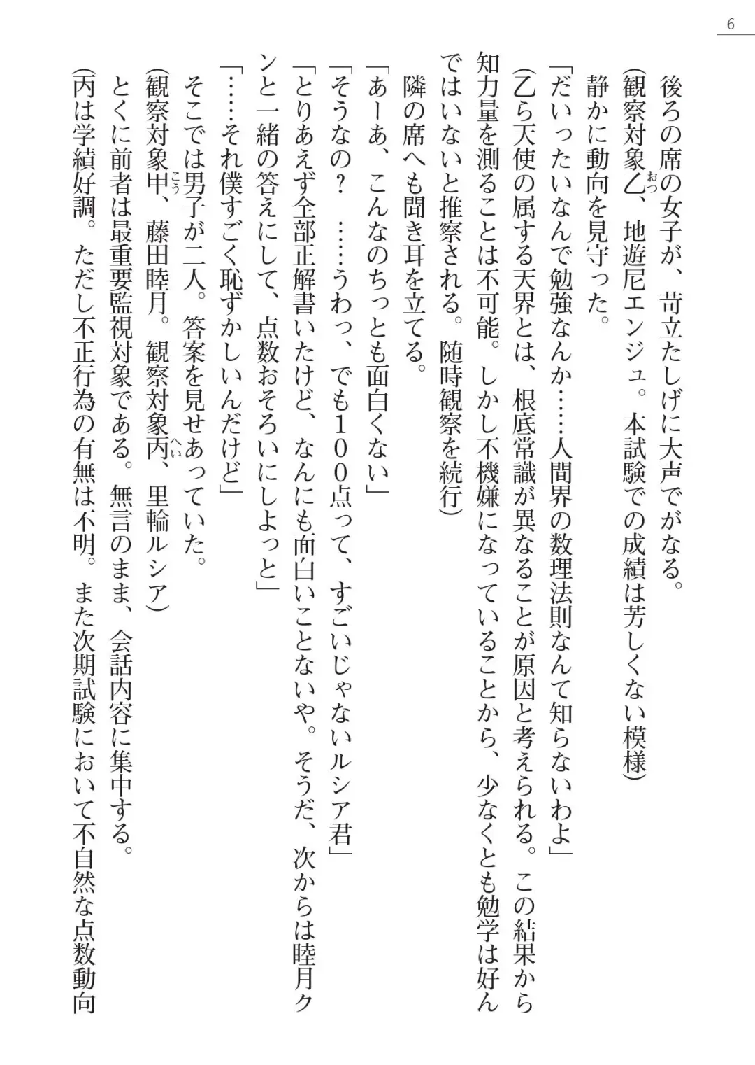 [Amagai Yukino] Shishunki na Adam Gaiden - Ikenai Makina Sensei! Fhentai - Page 6