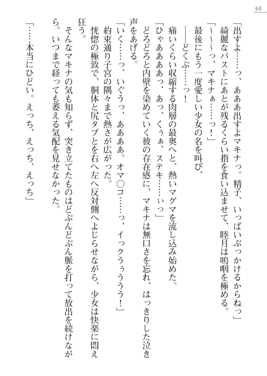 [Amagai Yukino] Shishunki na Adam Gaiden - Ikenai Makina Sensei! Fhentai - Page 60