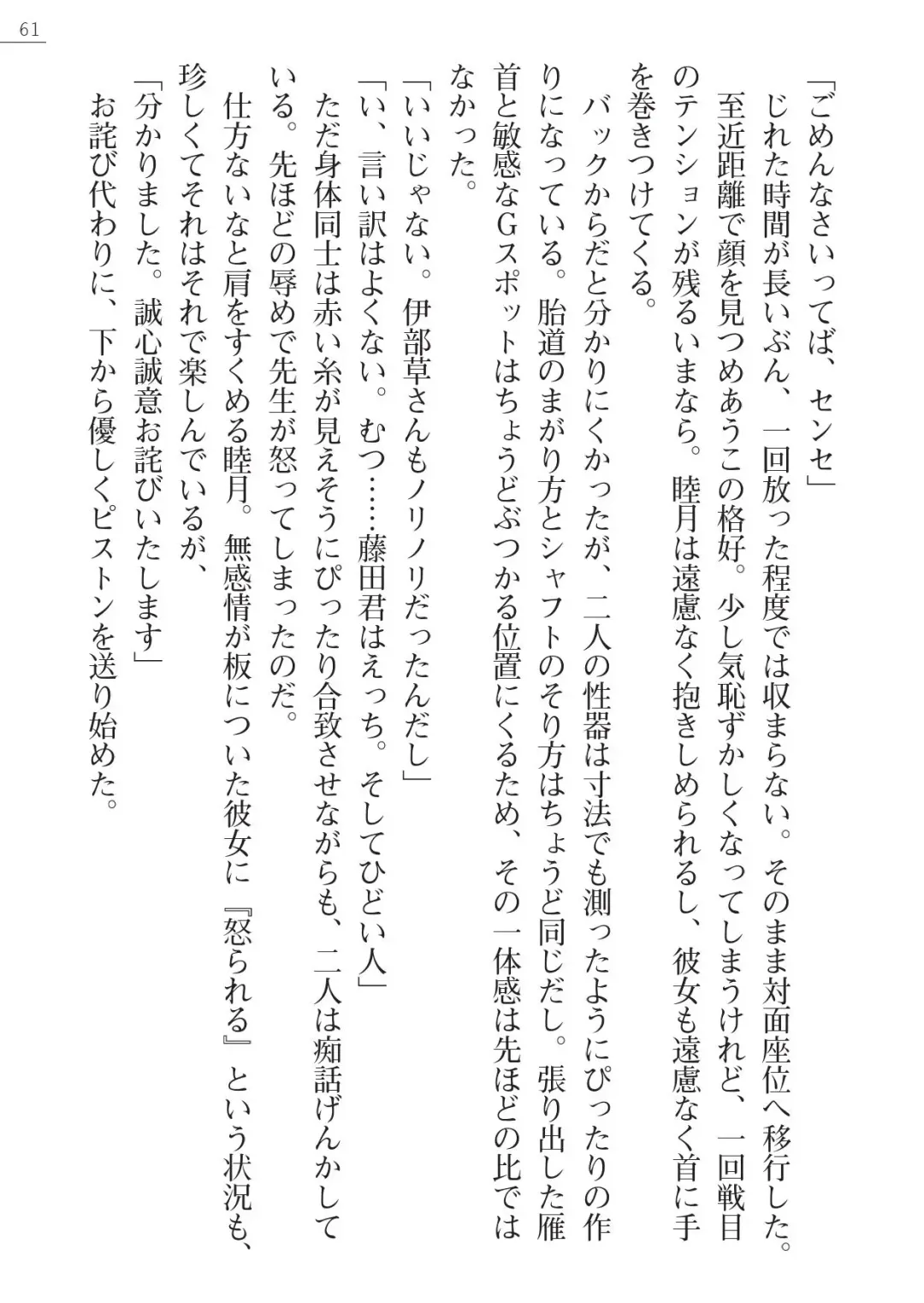 [Amagai Yukino] Shishunki na Adam Gaiden - Ikenai Makina Sensei! Fhentai - Page 61