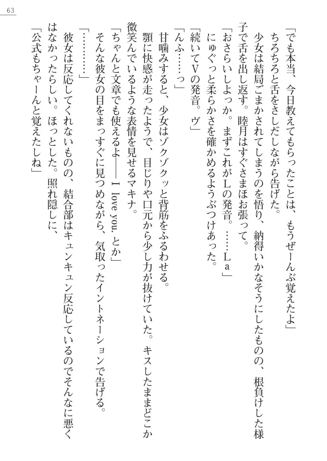 [Amagai Yukino] Shishunki na Adam Gaiden - Ikenai Makina Sensei! Fhentai - Page 63