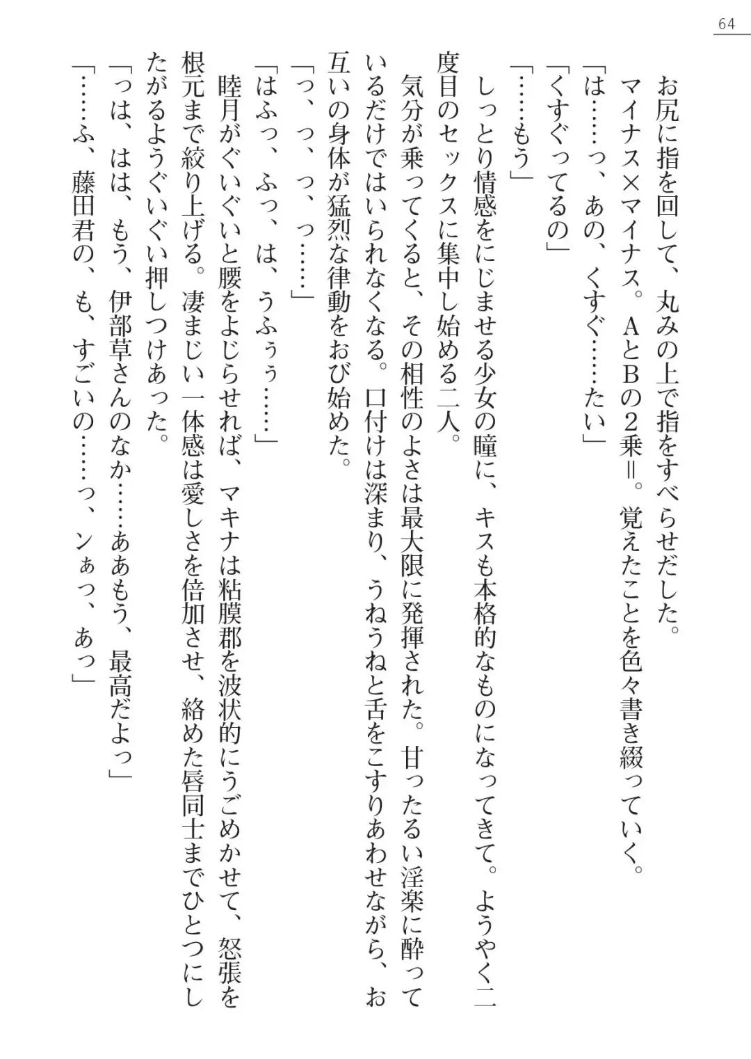 [Amagai Yukino] Shishunki na Adam Gaiden - Ikenai Makina Sensei! Fhentai - Page 64