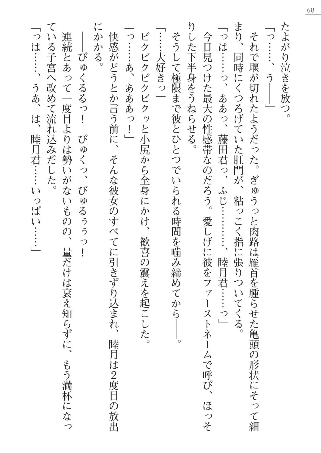 [Amagai Yukino] Shishunki na Adam Gaiden - Ikenai Makina Sensei! Fhentai - Page 68