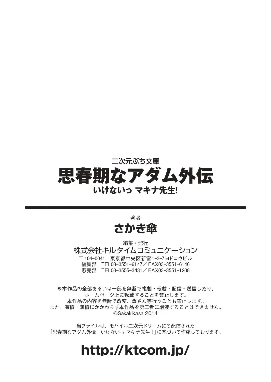 [Amagai Yukino] Shishunki na Adam Gaiden - Ikenai Makina Sensei! Fhentai - Page 71