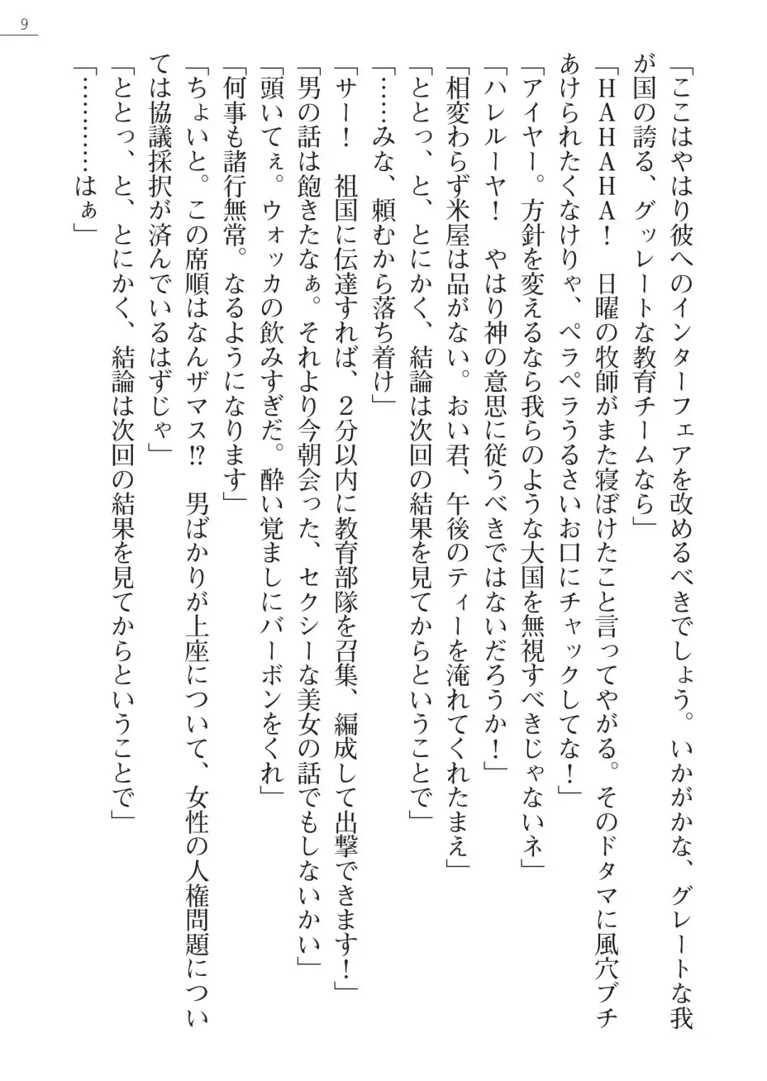 [Amagai Yukino] Shishunki na Adam Gaiden - Ikenai Makina Sensei! Fhentai - Page 9