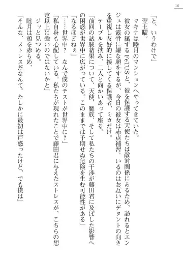 [Amagai Yukino] Shishunki na Adam Gaiden - Ikenai Makina Sensei! Fhentai - Page 10