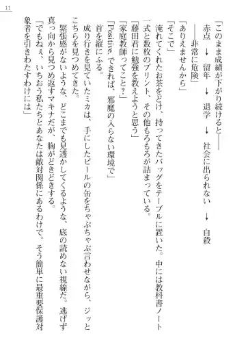 [Amagai Yukino] Shishunki na Adam Gaiden - Ikenai Makina Sensei! Fhentai - Page 11