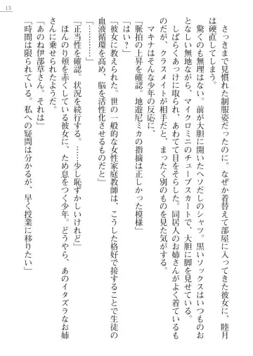 [Amagai Yukino] Shishunki na Adam Gaiden - Ikenai Makina Sensei! Fhentai - Page 13