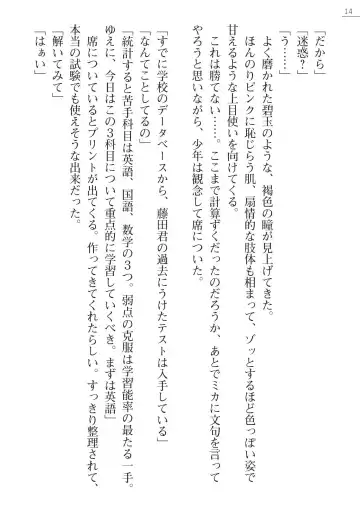 [Amagai Yukino] Shishunki na Adam Gaiden - Ikenai Makina Sensei! Fhentai - Page 14