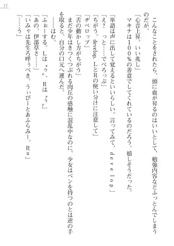 [Amagai Yukino] Shishunki na Adam Gaiden - Ikenai Makina Sensei! Fhentai - Page 17