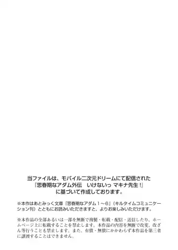 [Amagai Yukino] Shishunki na Adam Gaiden - Ikenai Makina Sensei! Fhentai - Page 2