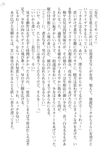 [Amagai Yukino] Shishunki na Adam Gaiden - Ikenai Makina Sensei! Fhentai - Page 23