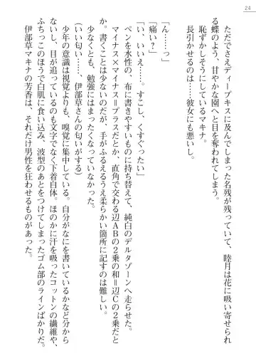 [Amagai Yukino] Shishunki na Adam Gaiden - Ikenai Makina Sensei! Fhentai - Page 24