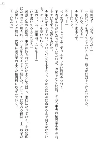 [Amagai Yukino] Shishunki na Adam Gaiden - Ikenai Makina Sensei! Fhentai - Page 27