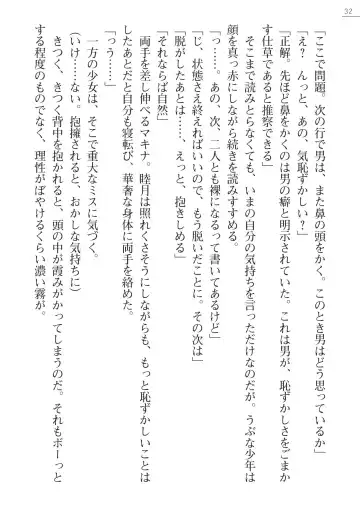 [Amagai Yukino] Shishunki na Adam Gaiden - Ikenai Makina Sensei! Fhentai - Page 32