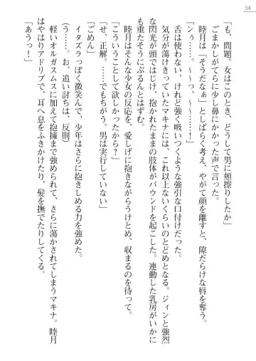 [Amagai Yukino] Shishunki na Adam Gaiden - Ikenai Makina Sensei! Fhentai - Page 34