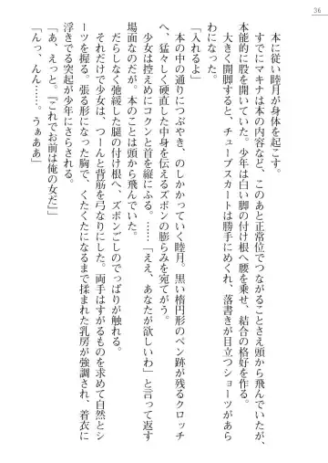 [Amagai Yukino] Shishunki na Adam Gaiden - Ikenai Makina Sensei! Fhentai - Page 36