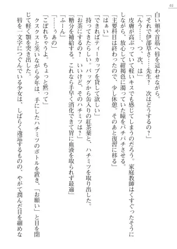 [Amagai Yukino] Shishunki na Adam Gaiden - Ikenai Makina Sensei! Fhentai - Page 40