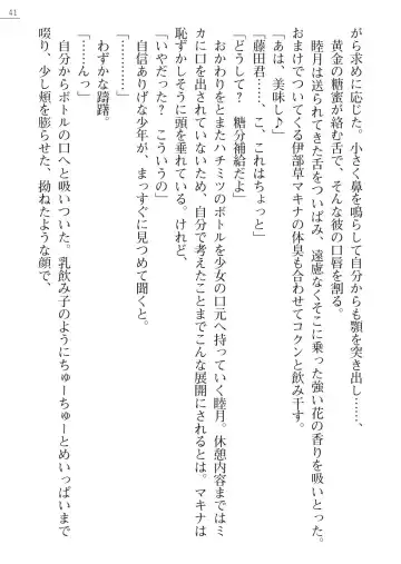 [Amagai Yukino] Shishunki na Adam Gaiden - Ikenai Makina Sensei! Fhentai - Page 41