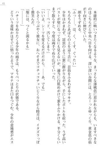 [Amagai Yukino] Shishunki na Adam Gaiden - Ikenai Makina Sensei! Fhentai - Page 43