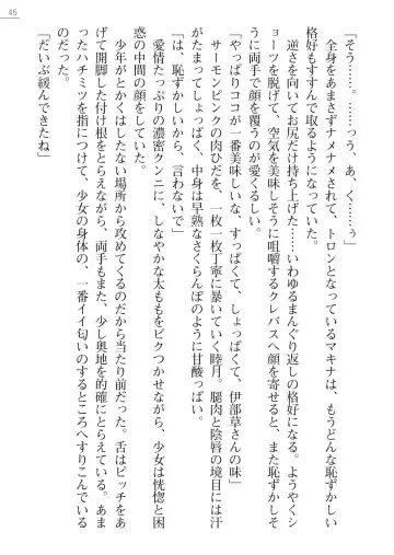 [Amagai Yukino] Shishunki na Adam Gaiden - Ikenai Makina Sensei! Fhentai - Page 45