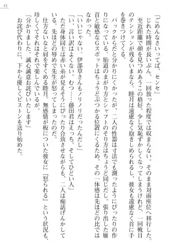 [Amagai Yukino] Shishunki na Adam Gaiden - Ikenai Makina Sensei! Fhentai - Page 61