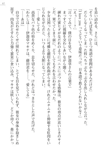 [Amagai Yukino] Shishunki na Adam Gaiden - Ikenai Makina Sensei! Fhentai - Page 67