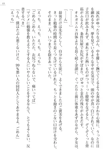 [Amagai Yukino] Shishunki na Adam Gaiden - Ikenai Makina Sensei! Fhentai - Page 69