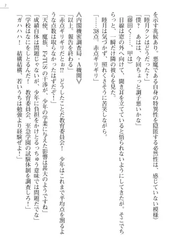 [Amagai Yukino] Shishunki na Adam Gaiden - Ikenai Makina Sensei! Fhentai - Page 7