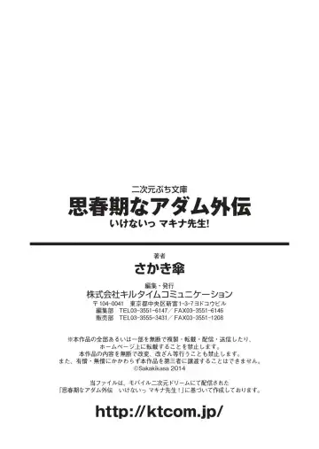 [Amagai Yukino] Shishunki na Adam Gaiden - Ikenai Makina Sensei! Fhentai - Page 71