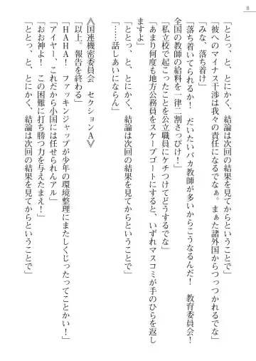 [Amagai Yukino] Shishunki na Adam Gaiden - Ikenai Makina Sensei! Fhentai - Page 8