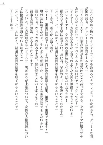 [Amagai Yukino] Shishunki na Adam Gaiden - Ikenai Makina Sensei! Fhentai - Page 9