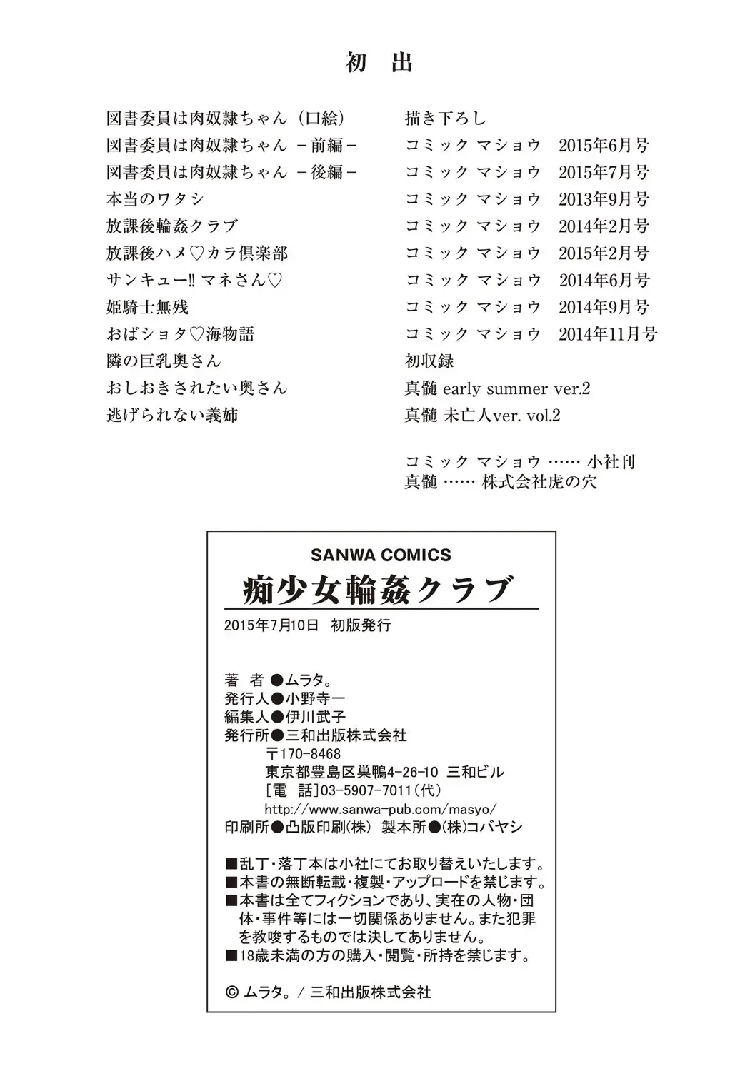 [Murata.] Chishoujo Rinkan Club Fhentai - Page 205