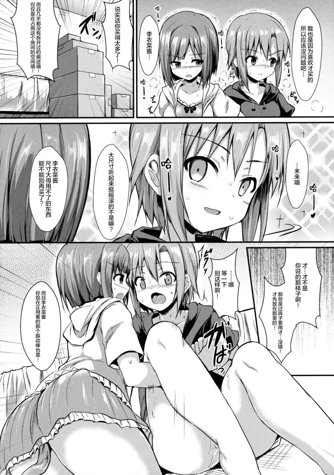 [Sen] Miku to Riina no Kaisan Kikan no Sugoshikata Fhentai - Page 6