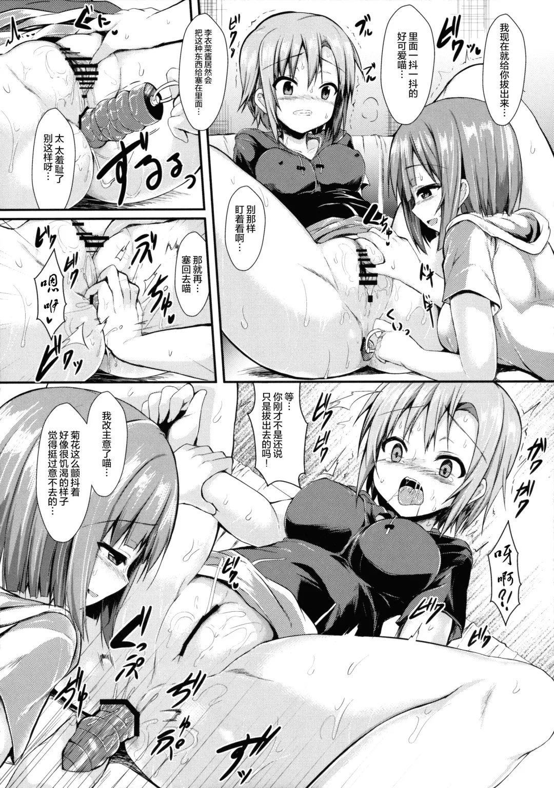 [Sen] Miku to Riina no Kaisan Kikan no Sugoshikata Fhentai - Page 8