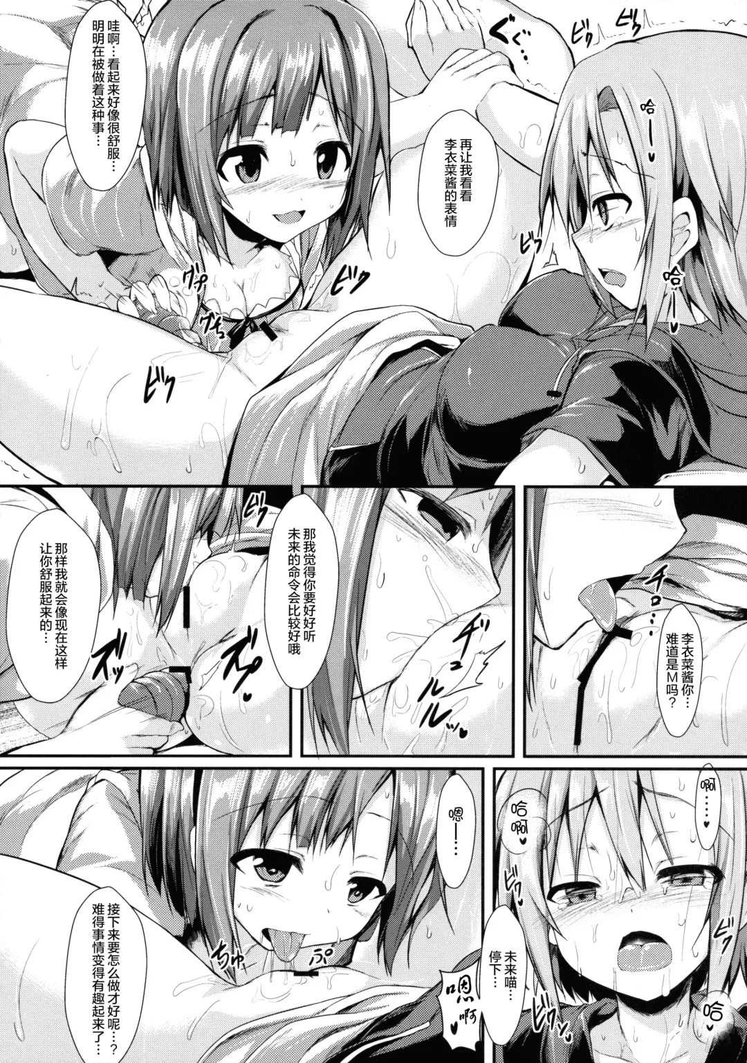 [Sen] Miku to Riina no Kaisan Kikan no Sugoshikata Fhentai - Page 9