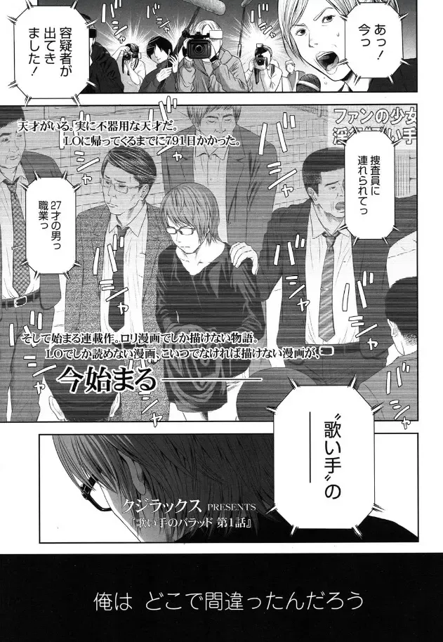 [Quzilax] Utaite no baraddo Ch.1 Fhentai - Page 1