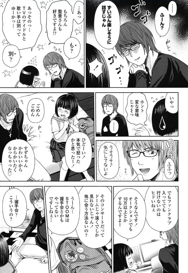 [Quzilax] Utaite no baraddo Ch.1 Fhentai - Page 7