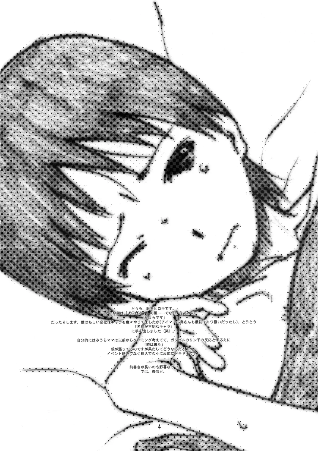 [Haritama Hiroki] Itazura Shite Iiyo Fhentai - Page 3